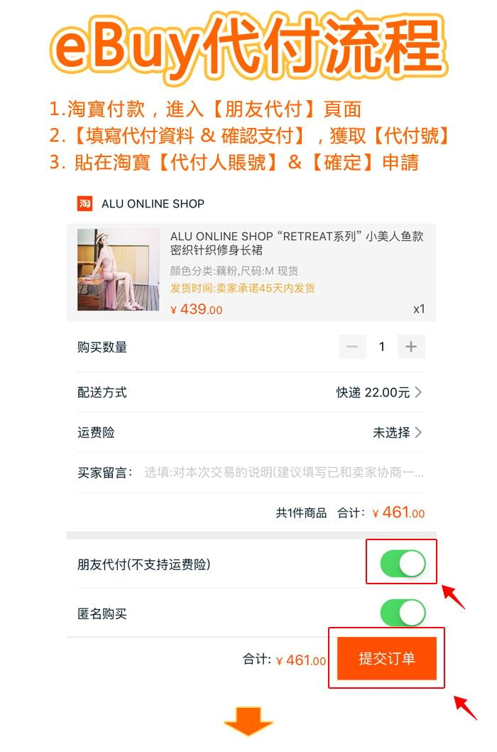 淘寶代付1
