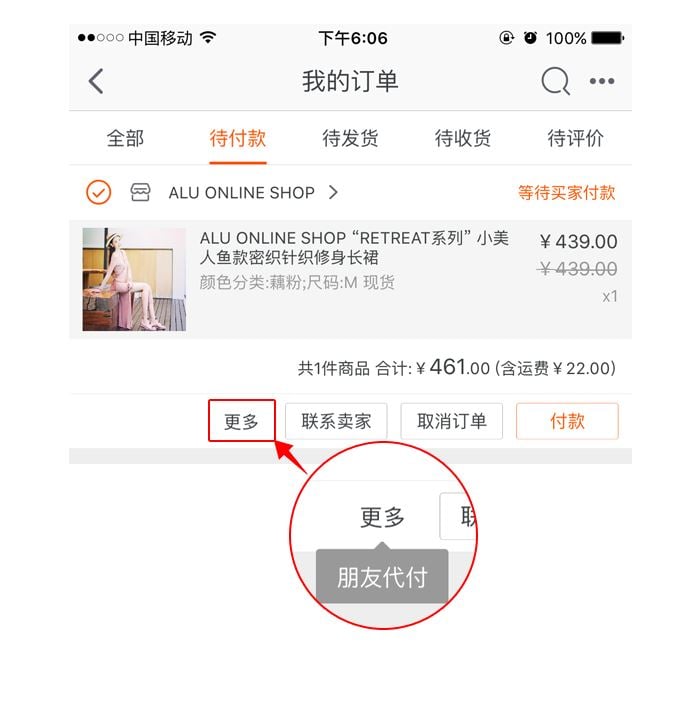 淘寶代付3